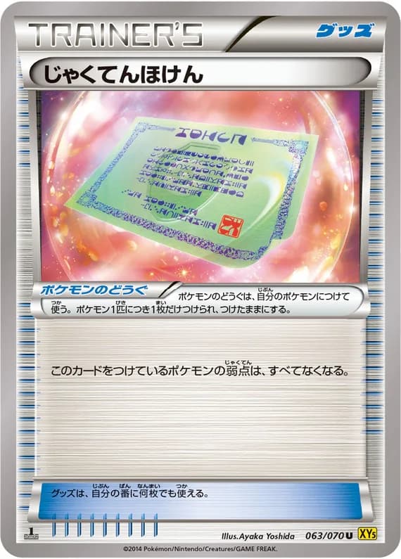Gaia Volcano 63 card front (Weakness Policy)