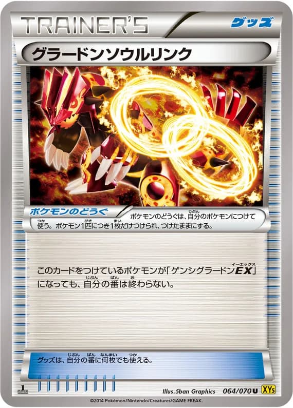 Gaia Volcano 64 card front (Groudon Spirit Link)