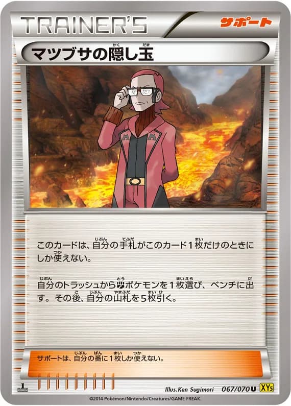 Gaia Volcano 67 card front (Maxie's Hidden Ball Trick)