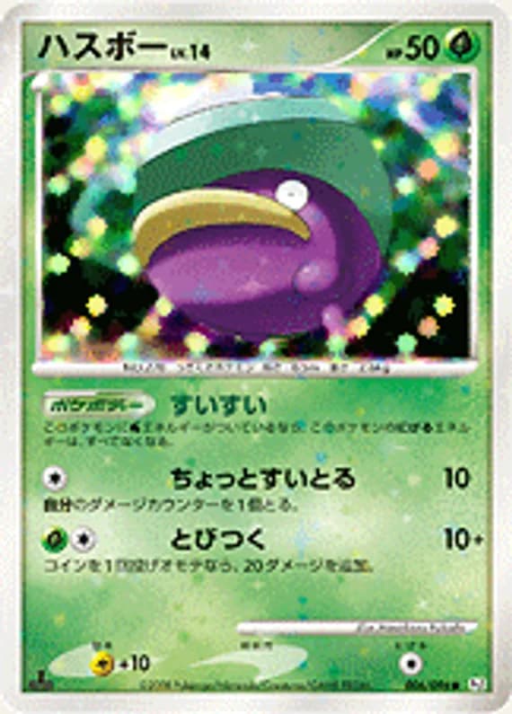 Galactic's Conquest 6 card front (Lotad)