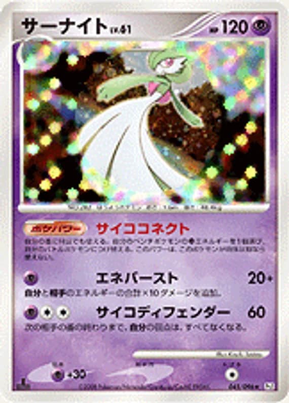 Galactic's Conquest 45 card front (Gardevoir)