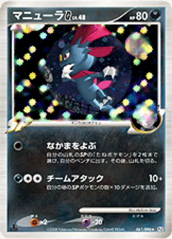 Galactic's Conquest 61 card front (Weavile)