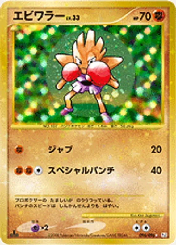 Galactic's Conquest 96 card front (Hitmonchan)
