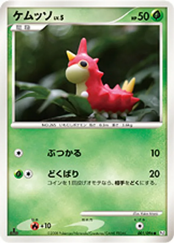 Galactic's Conquest 1 card front (Wurmple)