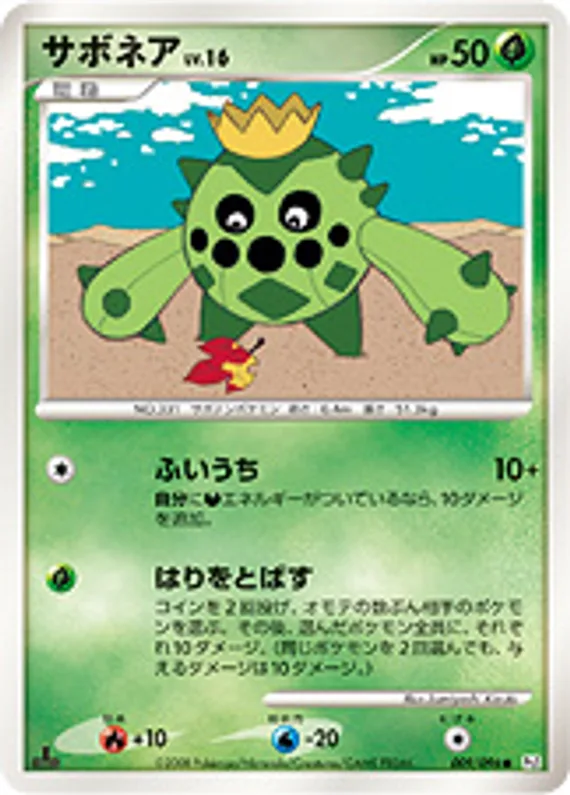 Galactic's Conquest 9 card front (Cacnea)