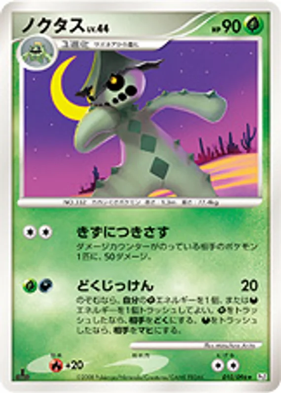 Galactic's Conquest 10 card front (Cacturne)