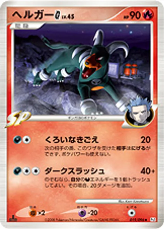 Galactic's Conquest 19 card front (Houndoom)