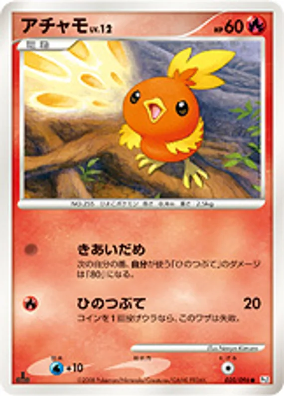 Galactic's Conquest 20 card front (Torchic)