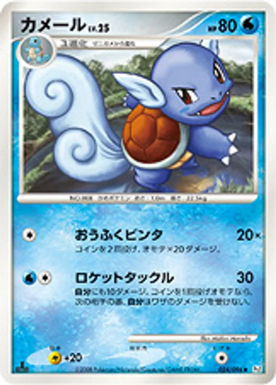 Galactic's Conquest 24 card front (Wartortle)