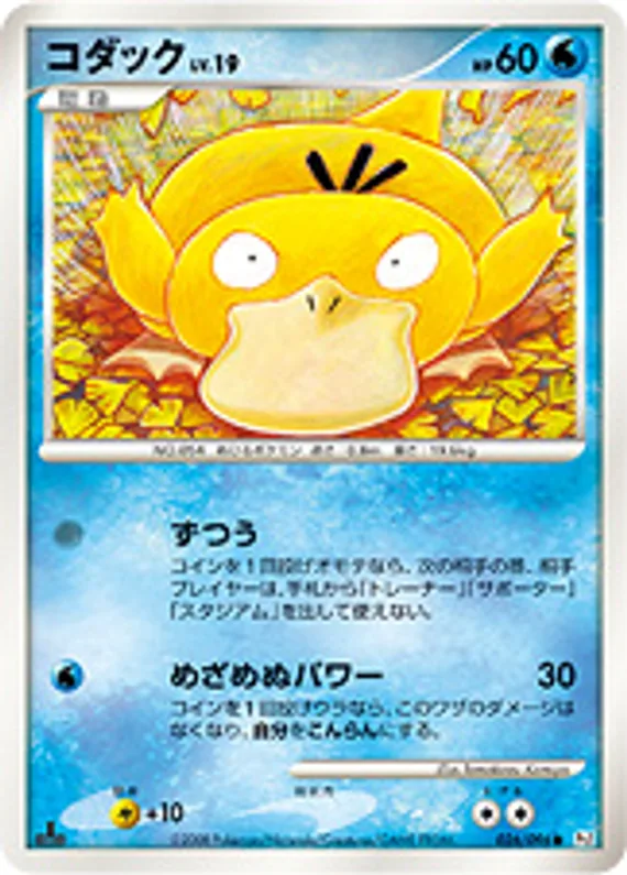 Galactic's Conquest 26 card front (Psyduck)