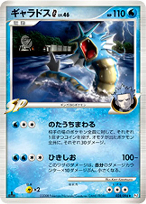 Galactic's Conquest 28 card front (Gyarados)