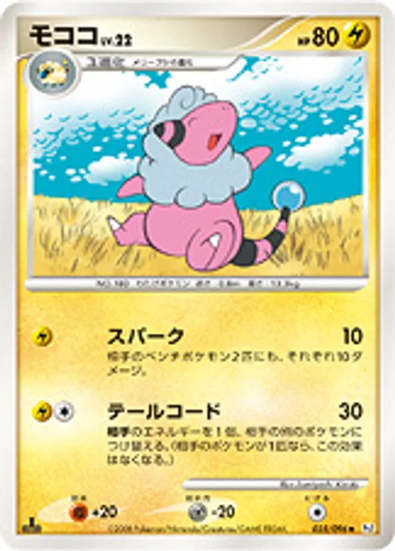 Galactic's Conquest 35 card front (Flaaffy)