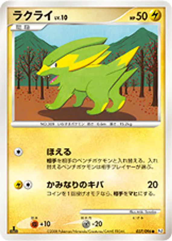 Galactic's Conquest 37 card front (Electrike)
