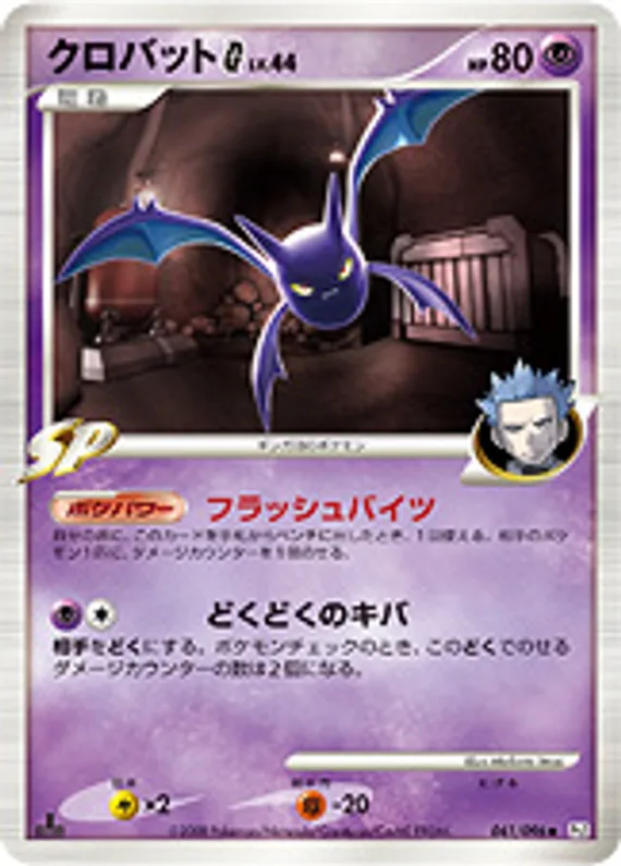 Galactic's Conquest 41 card front (Crobat)