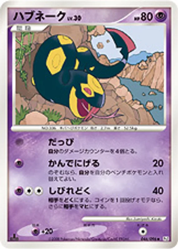 Galactic's Conquest 46 card front (Seviper)
