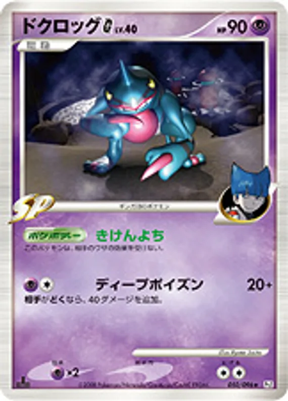 Galactic's Conquest 50 card front (Toxicroak)
