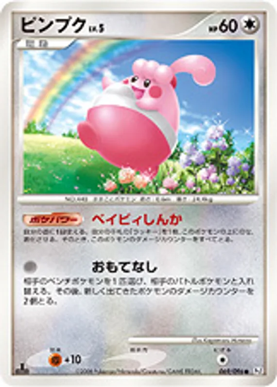 Galactic's Conquest 69 card front (Happiny)