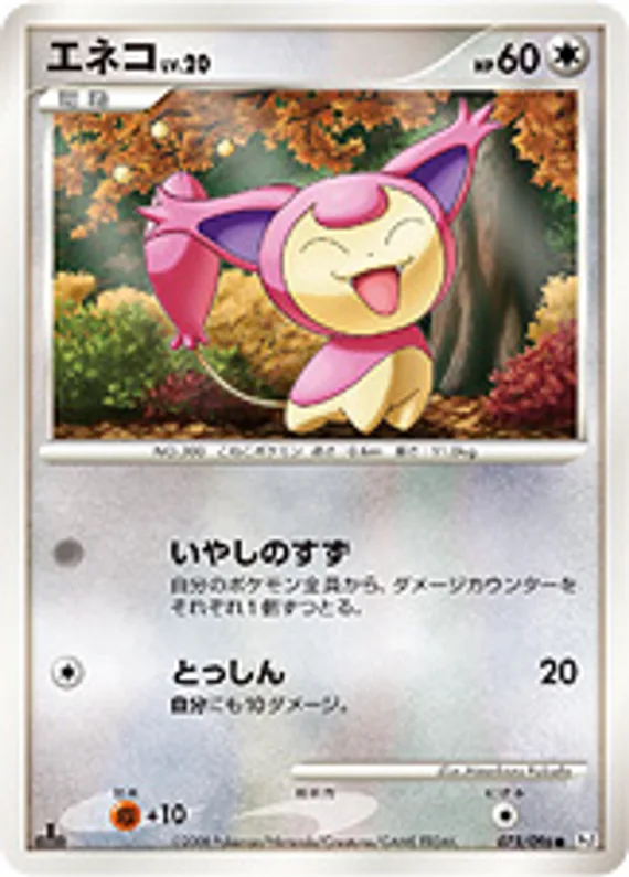 Galactic's Conquest 75 card front (Skitty)