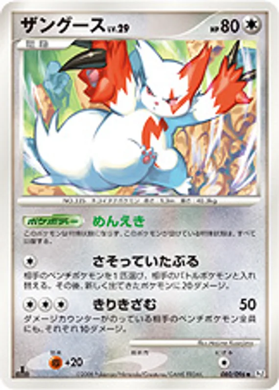 Galactic's Conquest 80 card front (Zangoose)