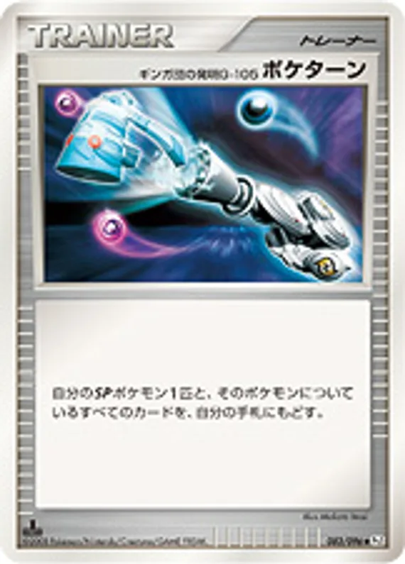Galactic's Conquest 83 card front (<small>'''Team Galactic's Invention G-105'''</small> Poké Turn)