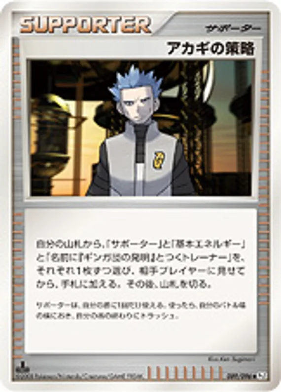 Galactic's Conquest 89 card front (Cyrus's Conspiracy)