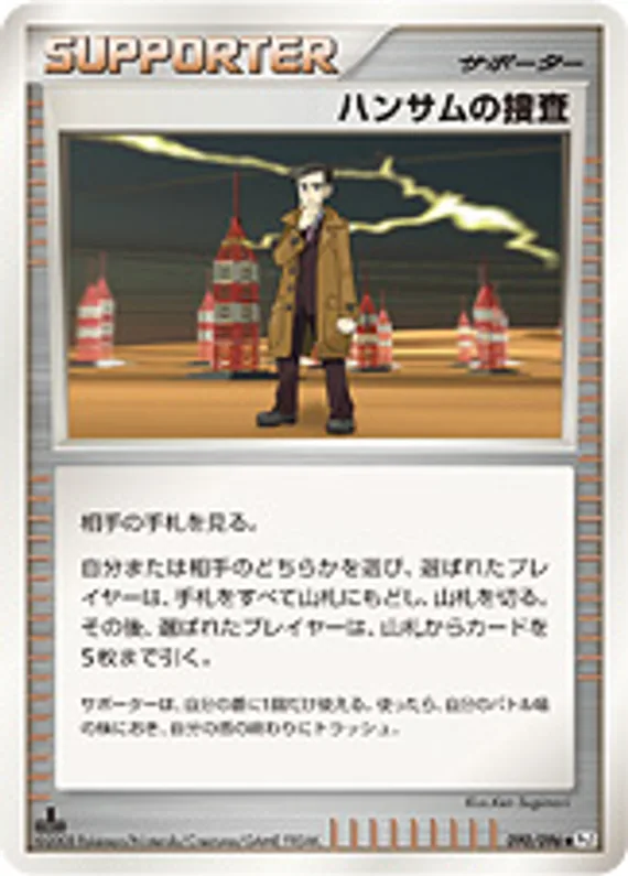 Galactic's Conquest 90 card front (Looker's Investigation)
