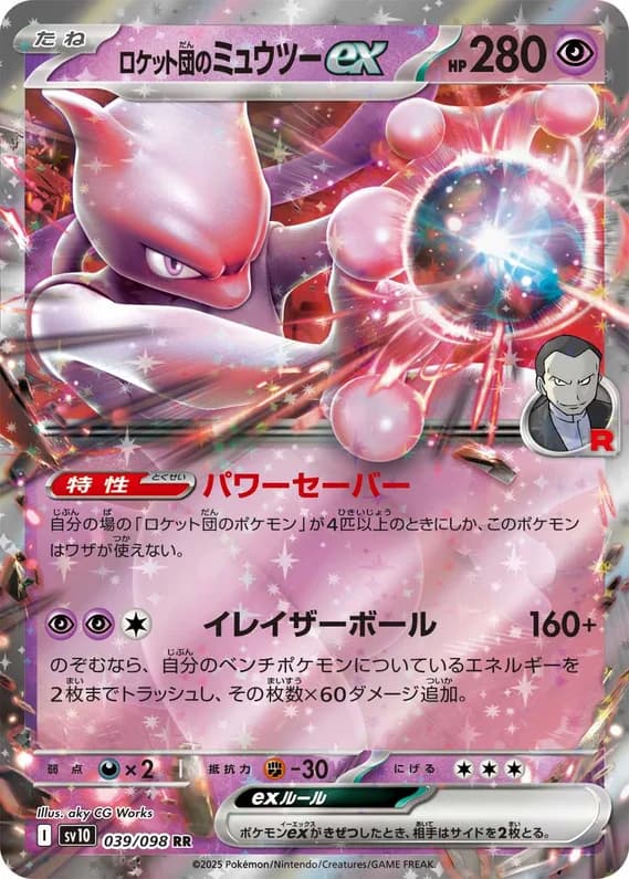 Glory of Team Rocket 39 card front (Team Rocket's Mewtwo ex)