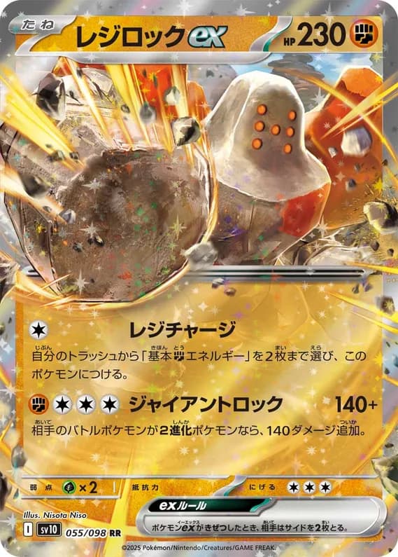 Glory of Team Rocket 55 card front (Regirock ex)