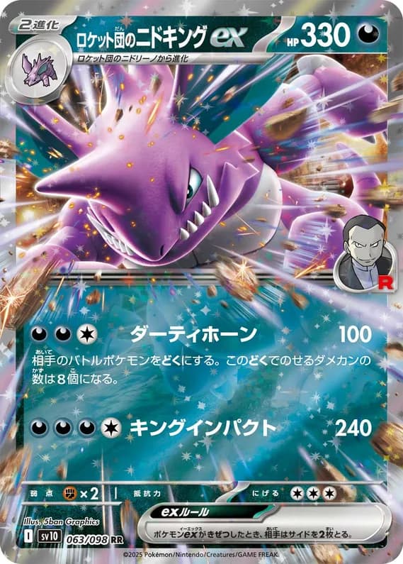 Glory of Team Rocket 63 card front (Team Rocket's Nidoking ex)