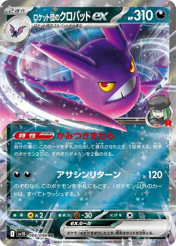 Glory of Team Rocket 66 card front (Team Rocket's Crobat ex)