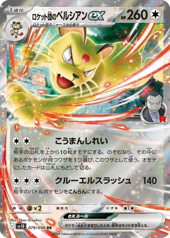 Glory of Team Rocket 79 card front (Team Rocket's Persian ex)