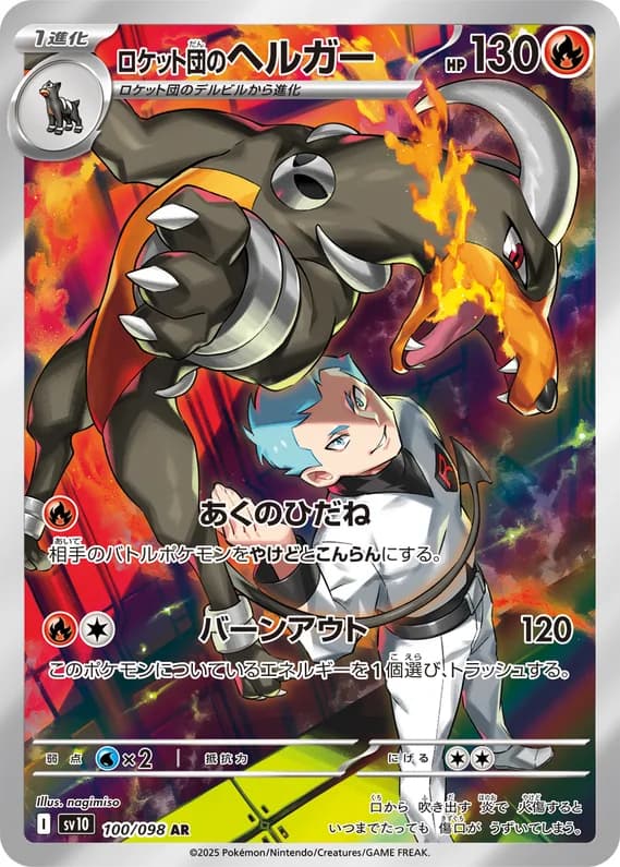 Glory of Team Rocket 100 card front (Team Rocket's Houndoom)