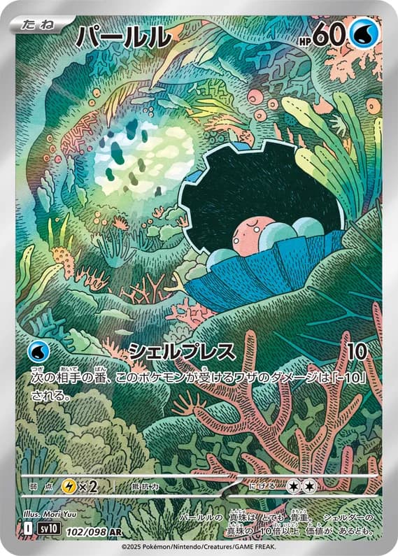 Glory of Team Rocket 102 card front (Clamperl)