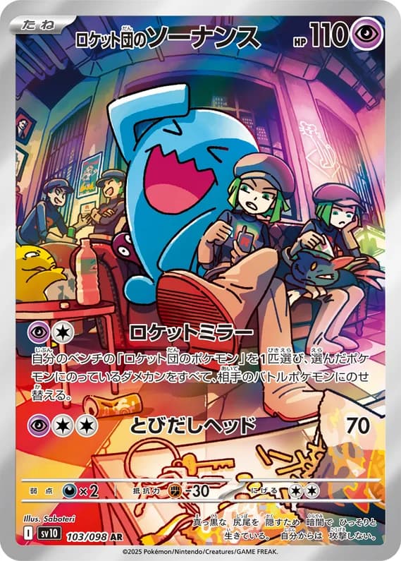 Glory of Team Rocket 103 card front (Team Rocket's Wobbuffet)