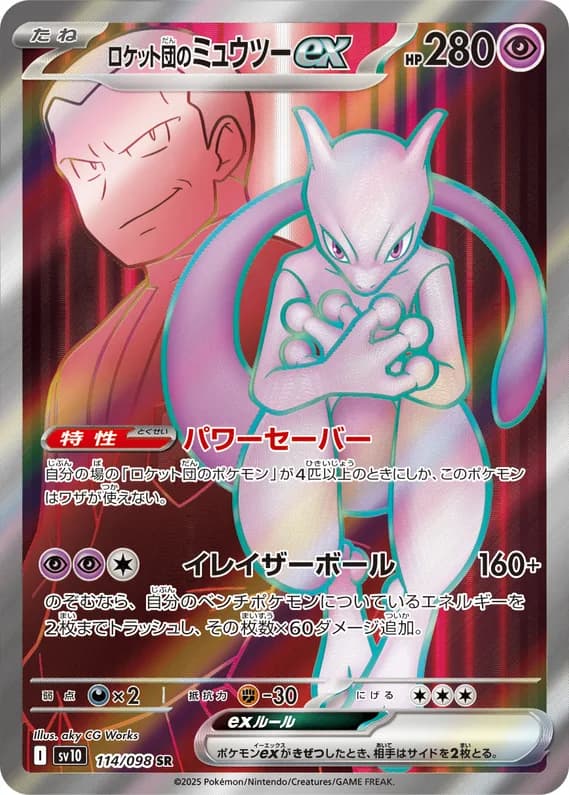 Glory of Team Rocket 114 card front (Team Rocket's Mewtwo ex)