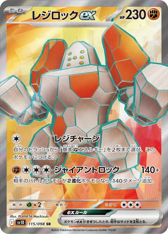 Glory of Team Rocket 115 card front (Regirock ex)