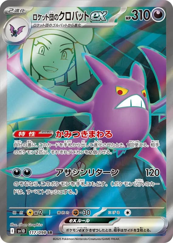 Glory of Team Rocket 117 card front (Team Rocket's Crobat ex)