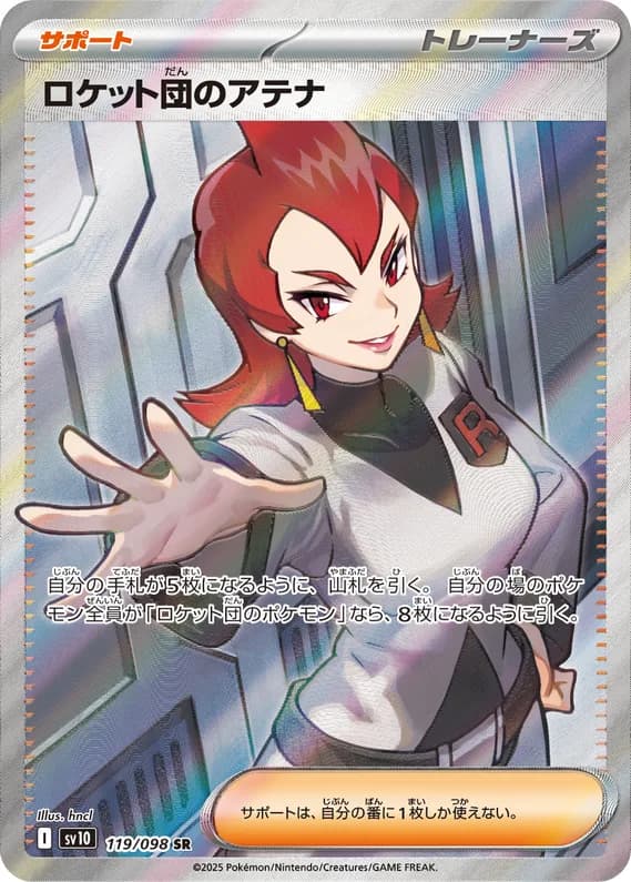 Glory of Team Rocket 119 card front (Team Rocket's Ariana)
