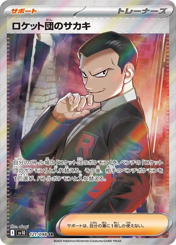 Glory of Team Rocket 121 card front (Team Rocket's Giovanni)