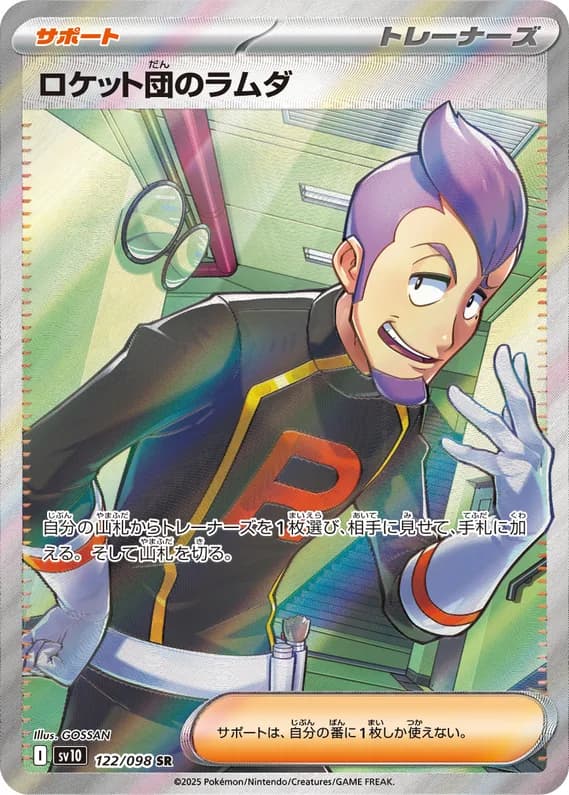 Glory of Team Rocket 122 card front (Team Rocket's Petrel)