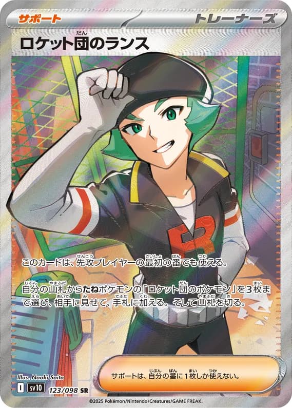 Glory of Team Rocket 123 card front (Team Rocket's Proton)