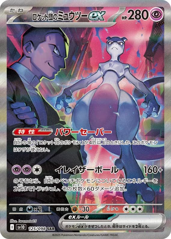 Glory of Team Rocket 125 card front (Team Rocket's Mewtwo ex)