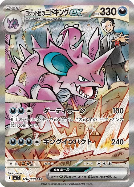 Glory of Team Rocket 126 card front (Team Rocket's Nidoking ex)