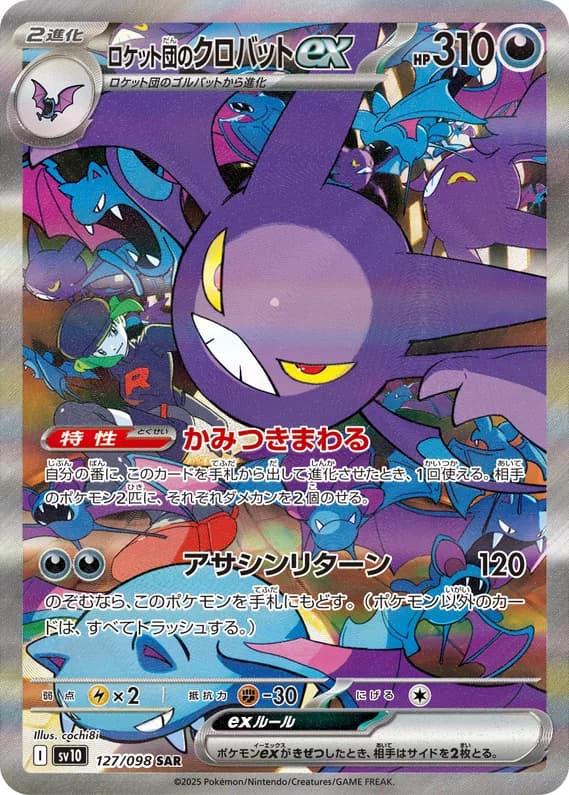 Glory of Team Rocket 127 card front (Team Rocket's Crobat ex)