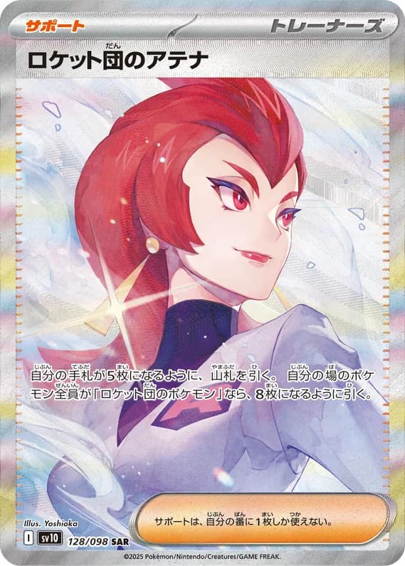 Glory of Team Rocket 128 card front (Team Rocket's Ariana)