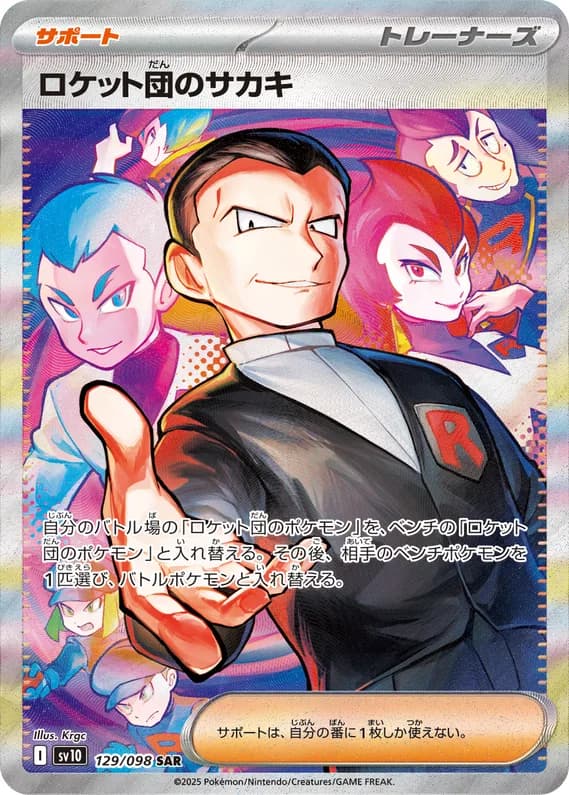 Glory of Team Rocket 129 card front (Team Rocket's Giovanni)