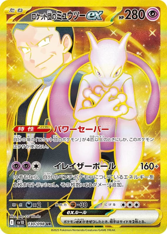 Glory of Team Rocket 130 card front (Team Rocket's Mewtwo ex)