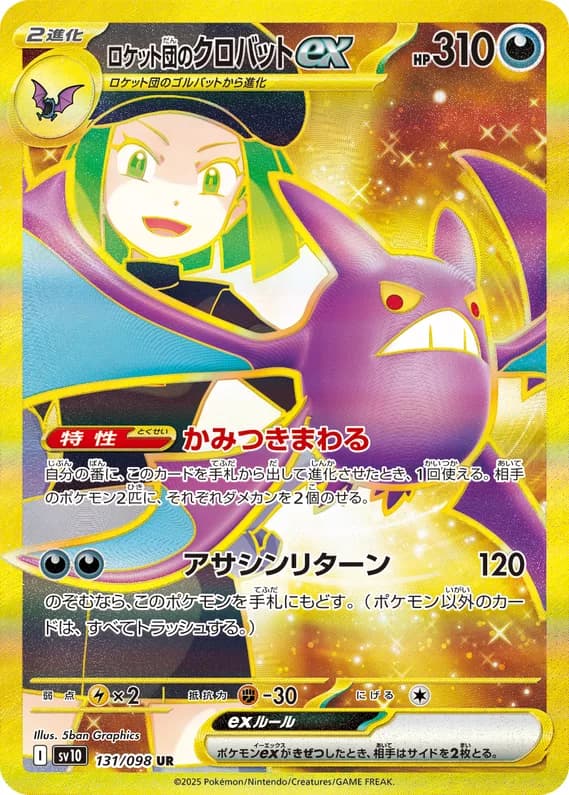 Glory of Team Rocket 131 card front (Team Rocket's Crobat ex)
