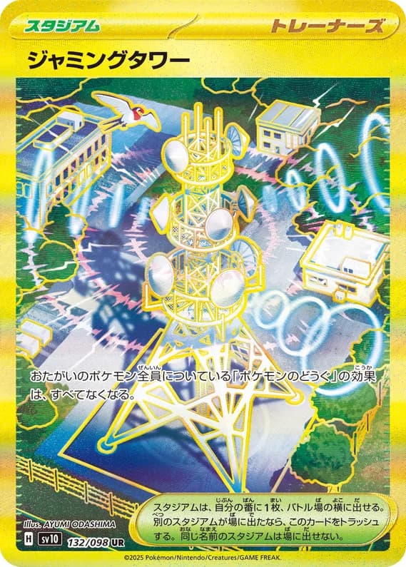 Glory of Team Rocket 132 card front (Jamming Tower)