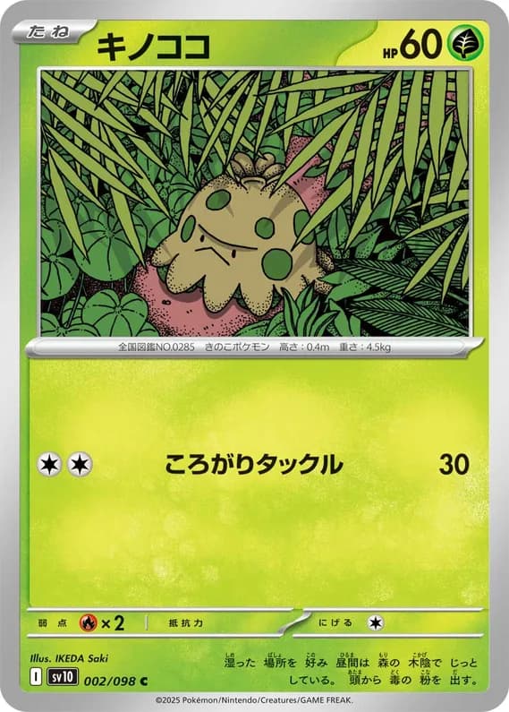 Glory of Team Rocket 2 card front (Shroomish)